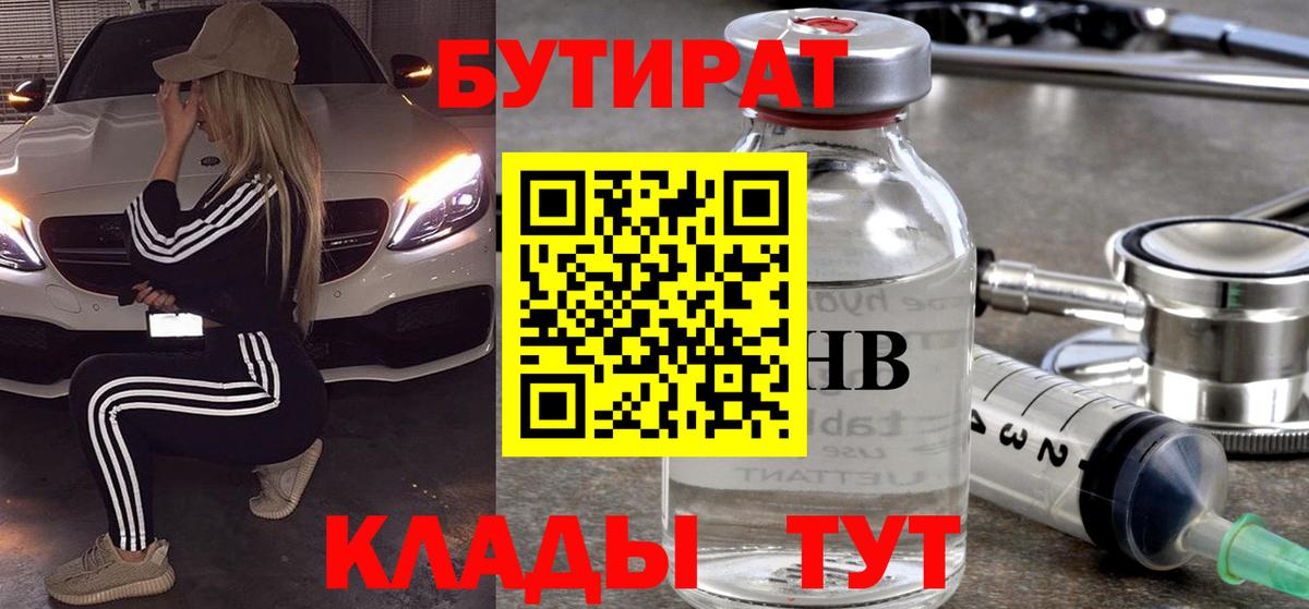 Южно-Сахалинск  Бутират 1.4BDO  Бутират  Вход с VPN 