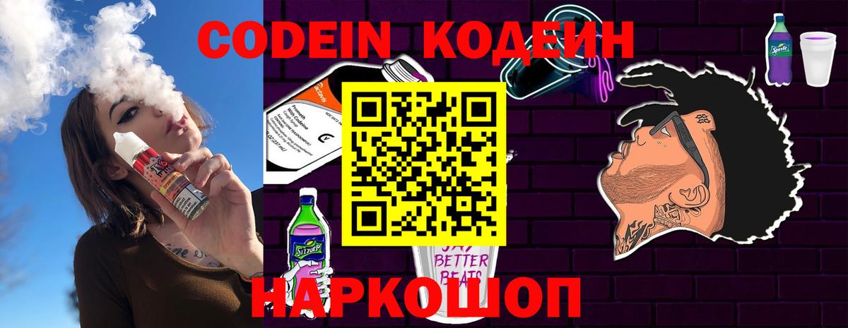 Кодеиновый сироп Lean напиток Lean (лин)  Вход с VPN  Кодеин Purple Drank  закладки  Южно-Сахалинск 
