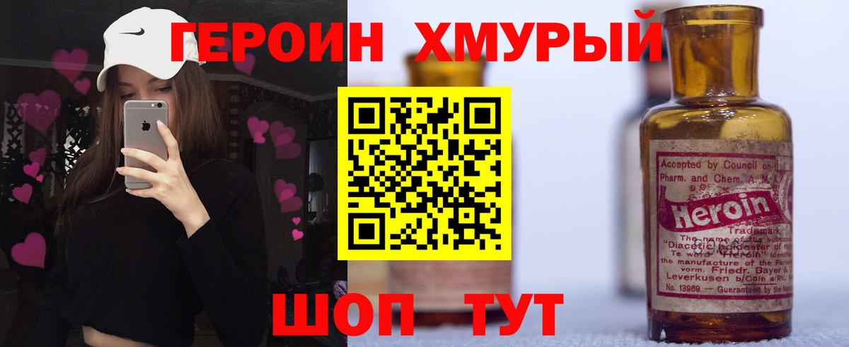 Южно-Сахалинск  ГЕРОИН хмурый  Героин  Вход с VPN 