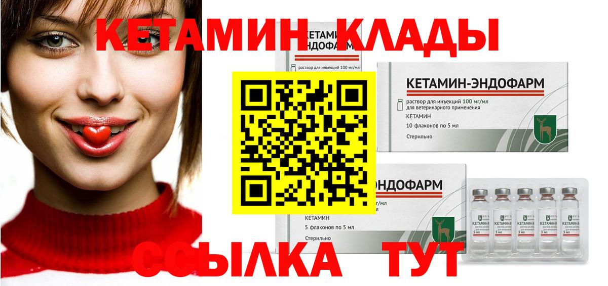 Южно-Сахалинск  Кетамин VHQ  КЕТАМИН ketamine  Вход с VPN 