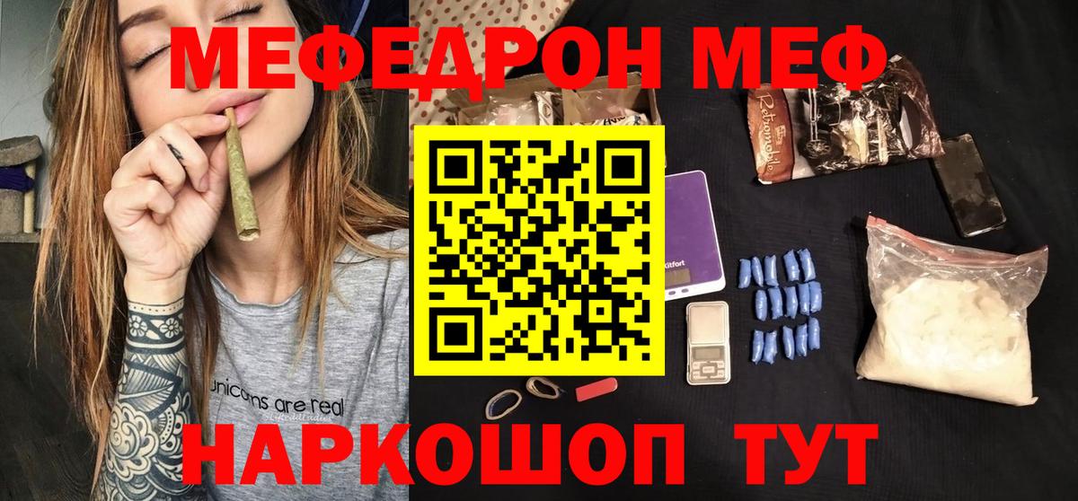МЯУ-МЯУ кристаллы  МЯУ-МЯУ мяу мяу  Меф  Южно-Сахалинск  Вход с VPN 
