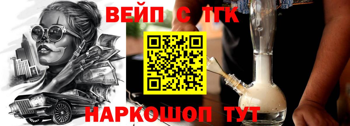 Южно-Сахалинск  Дистиллят ТГК вейп  Вход с VPN 